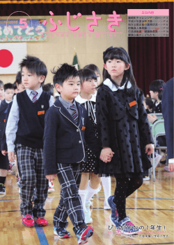 ぴっかぴかの1年生！