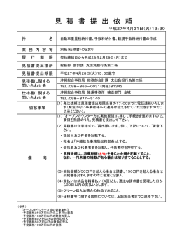 見 積 書 提 出 依 頼