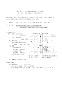 公益社団法人 日本電気技術者協会 中部支部 第58回 中部 - So-net