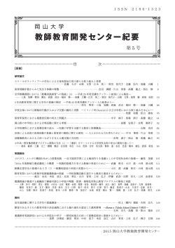 教師教育開発センター紀要