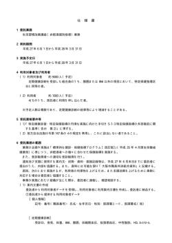 仕様書（pdf・81KB）