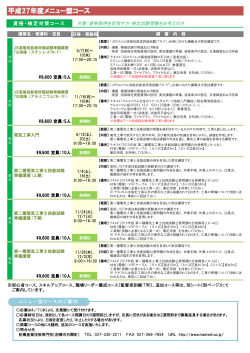 対象 - 群馬県立前橋産業技術専門校