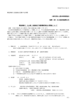 構造物鉄工技能検定受験予定者殿 一般社団法人愛知県溶接協会 協賛
