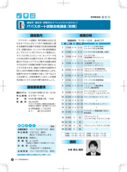 ITパスポート試験合格講座【秋期】