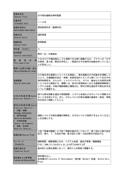 分子発生細胞生物学基礎 1～2年 専攻教育科目（基礎科目） 通常授業