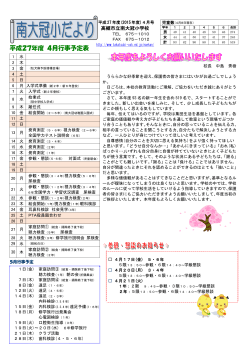 平成27年度 4月行事予定表