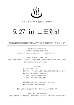 5.27 in 山田別荘 - FILTOM INC.