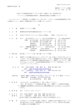 要項 - 静岡県高体連ソフトテニス専門部