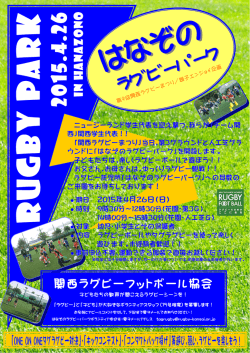 ﾗｸﾞﾋﾞｰﾊﾟｰｸ - 関西ラグビーフットボール協会