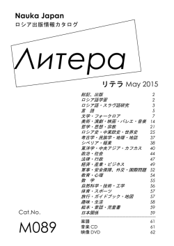 Nauka Japan リテラ May 2015