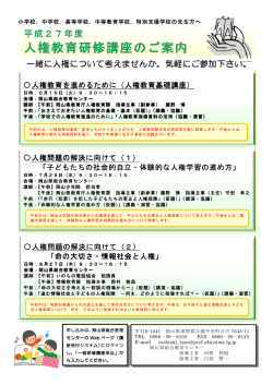 一緒に人権について考えませんか。気軽にご参加下さい。 一緒に人権