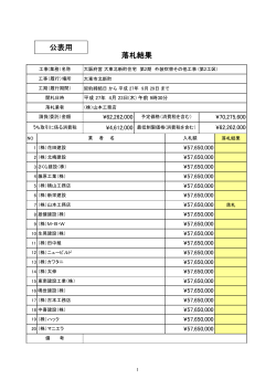 落札結果 公表用