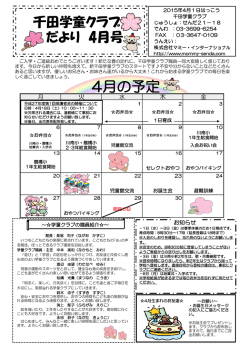 4月の予定 - 千田福祉会館・児童館