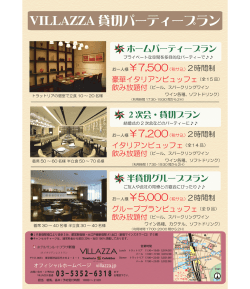 詳細PDF - VILLAZZA（ヴィラッツァ）