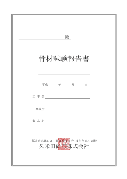 PDFダウンロード - 株式会社羽崎組・久米田砕石株式会社｜土木工事の