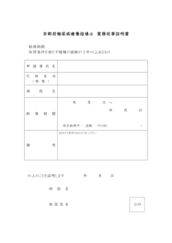 業務従事証明書を確認する - 京都府糖尿病療養指導士認定委員会紹介