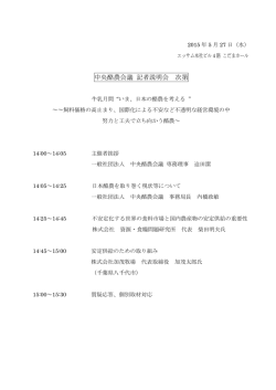 記者説明会式次第