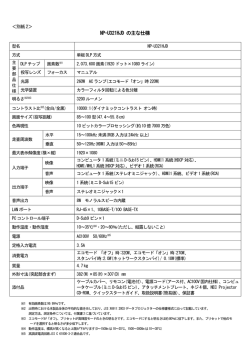 主な仕様（PDF