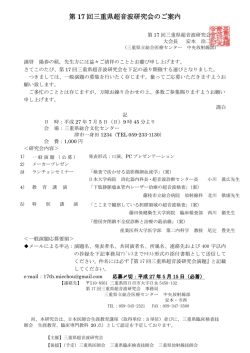案内 - 一般社団法人 三重県臨床検査技師会