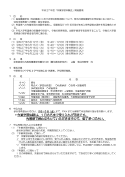 ＊作業学習体験は、1 日8名まで受け入れが可能です。 先着順で