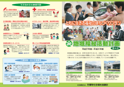 地域福祉活動計画 - 世羅町社会福祉協議会