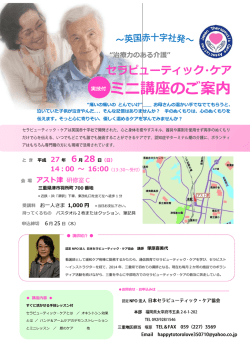 詳 細 - 日本セラピューティック・ケア協会