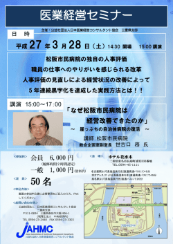 医業経営セミナー - 税理士法人 中央総研