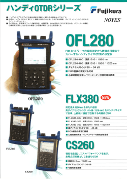 北海道支店より 新製品情報（株）フジクラ ハンディーOTDR