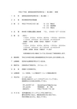 平成27年度 城南地区高等学校体育大会（ 陸上
