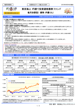 東京海上・円建て投資適格債券ファンド