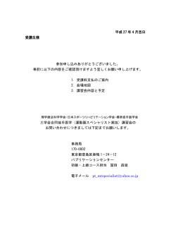 コース案内・概要 - 運動器疾患スペシャリスト講習会