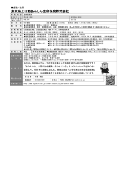 東京海上日動あんしん生命保険株式会社