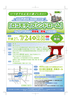 ロコモ対策市民公開講座 - 読売・日本テレビ文化センター