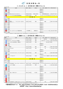 公式HP http://www.mihamahall.jp/