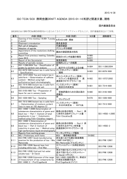ISO TC34/SC8 静岡会議DRAFT AGENDA (2015-01-14 - O