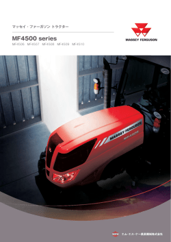 マッセイファーガソン MF4500（TJV）