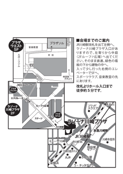 ラゾーナ川崎プラザ ラゾーナ川崎プラザ
