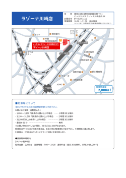 ラゾーナ川崎店