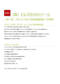 （株）ビルズ社内セミナー③