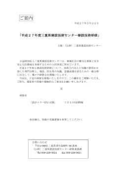 設計エラー防止対策 - 三重県建設技術センター