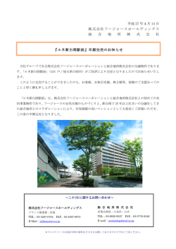ルネ新白岡駅前 - フージャースコーポレーション