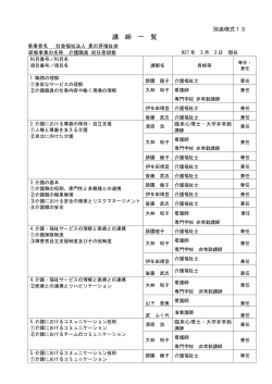 講 師 一 覧 - 麦の芽福祉会