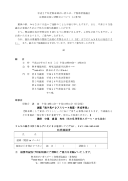 出席確認書 ※ 経費削減及び用紙削減にご理解とご協力をお願いいたし