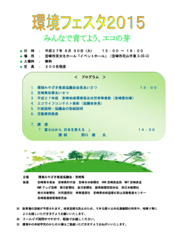 詳細はこちら - 宮崎県環境科学協会