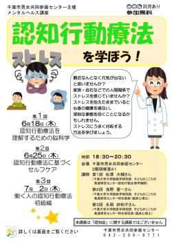 認知行動療法を 理解するための脳科学 認知行動療法に基づく