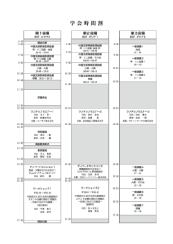 学 会 時 間 割 - Med
