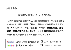 2015-03-26 新金01線 継続運行決定のお知らせ