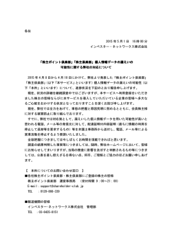 株主ポイント倶楽部 - インベスター・ネットワークス