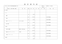 設 計 書 内 訳