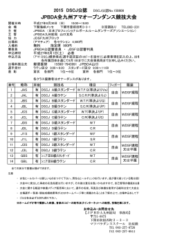 JPBDA全九州アマオープンダンス競技大会